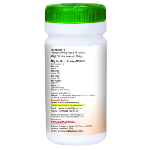 Swadeshi Ayurved Gokshur Churna (100g)