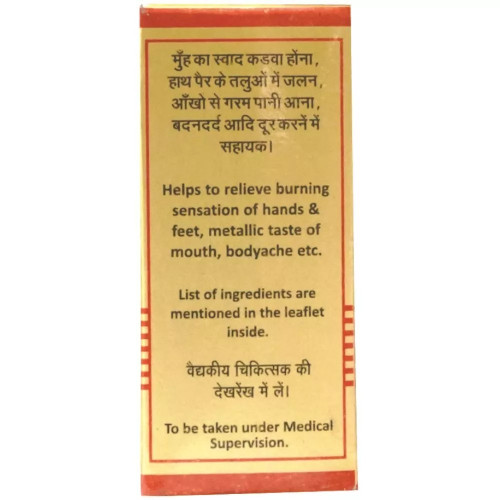 Baidyanath (Nagpur) Sarwajwarhar Louha (Brihat) (5 Tablets)