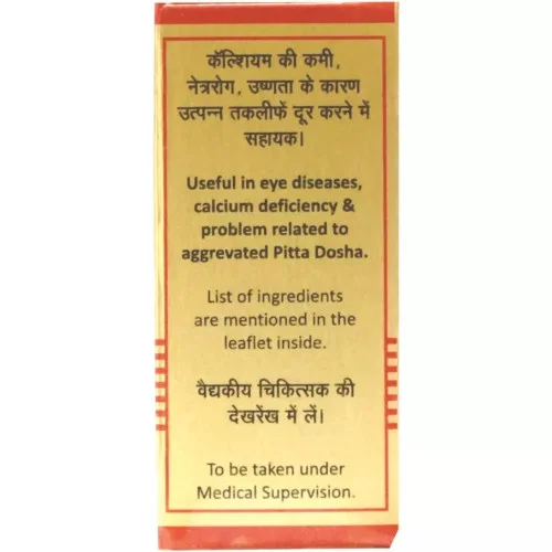 Baidyanath (Nagpur) Moti Bhasma (1g)