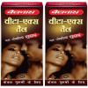 Baidyanath Ayurved Vita Ex Oil For Men (15ml, Pack of 2)