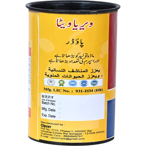 Cipzer Veerya Vita Powder (100g)