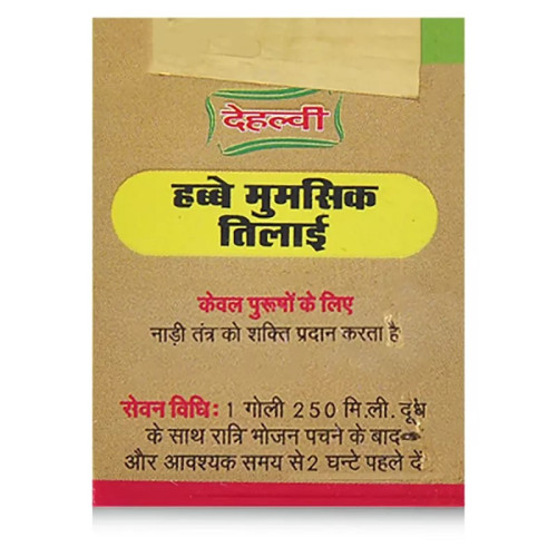 Sana Herbal Habb-E-Mumsik Tilai (5Pills)
