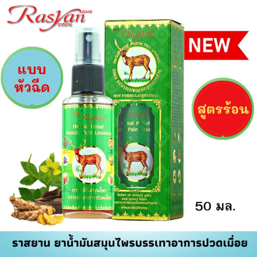 Movitronix Rasyan Herbal Relief Muscle Pain Liniment (50ml)