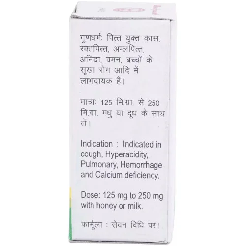 Baidyanath Prawal Pishti (5g)