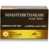 Kerala Ayurveda Mahathikthakam Kwath  Tablet (100 Tablets)