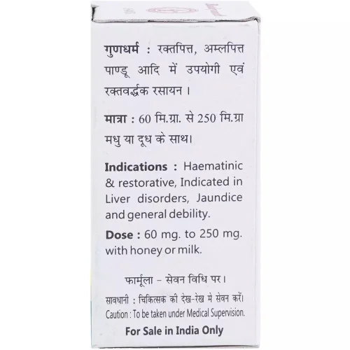 Baidyanath Lauh Bhasma (10g)