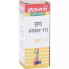 Baidyanath Vrihat Bangeshwar Ras (Swarna Moti Yukta) (25 Tablets)