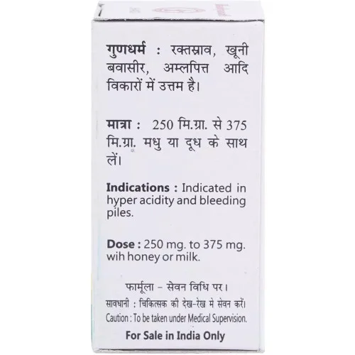 Baidyanath Kamdudha Ras (Ordinary) (10g)