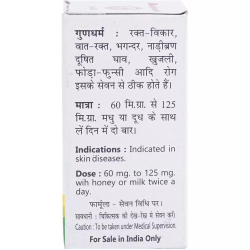 Baidyanath Ras Manikya Ras (10g)