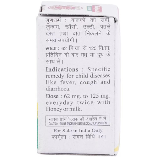 Baidyanath Ras Pipari Ras (2.5g)