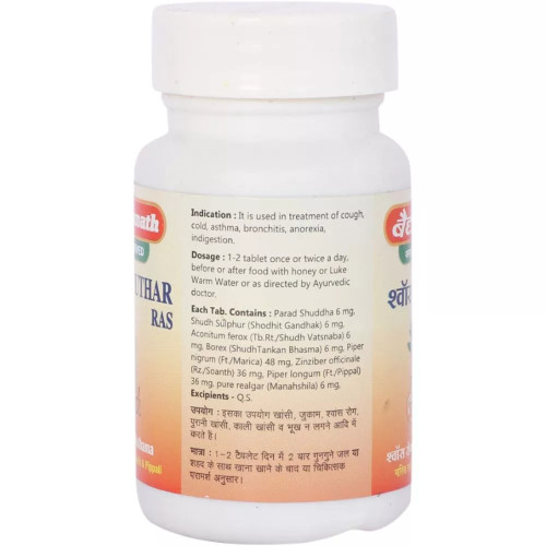 Baidyanath Shwas Kuthar Ras (80 Tablets)