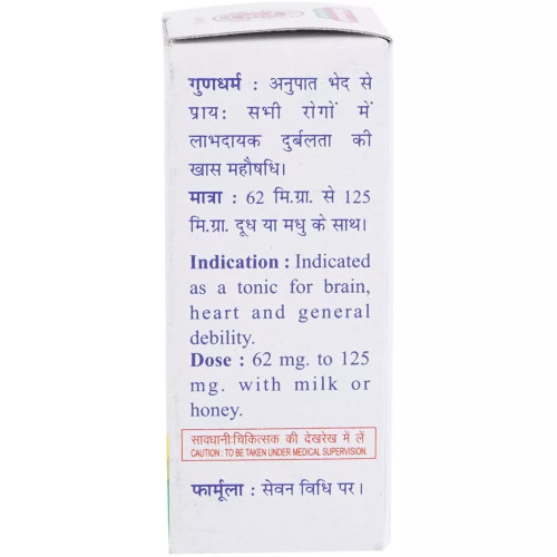 Baidyanath Siddha Makardhwaj (Ordinary) (2.5g)