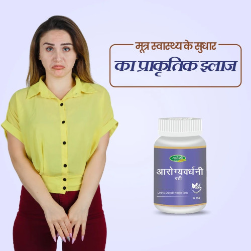 Swadeshi Ayurved Aarogya Vardhini Vati (50g)