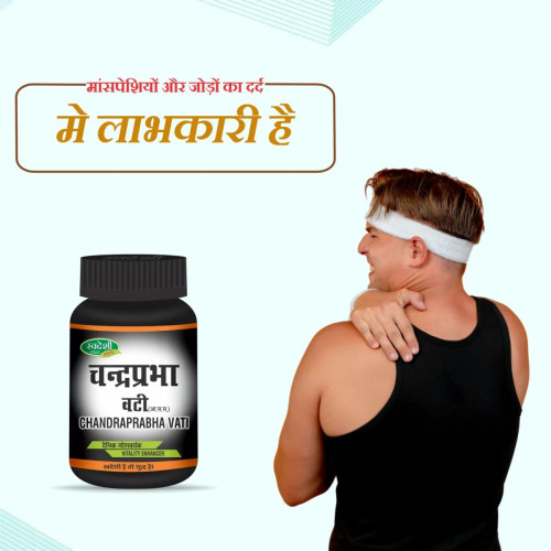 Swadeshi Ayurved Chandra prabha Vati (50g)