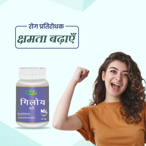 Swadeshi Ayurved Giloy Vati (60 Tablets)