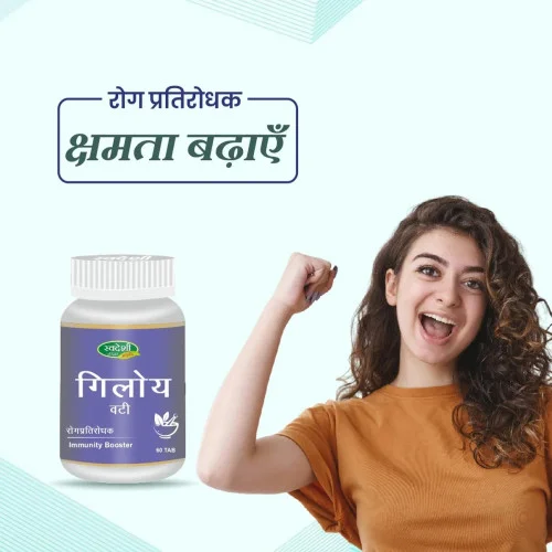 Swadeshi Ayurved Giloy Vati (60 Tablets)