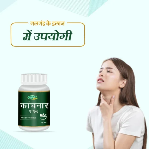 Swadeshi Ayurved Kanchnar Guggul (60 Tablets)