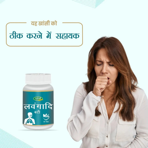 Swadeshi Ayurved Lavangadi Vati (50g)