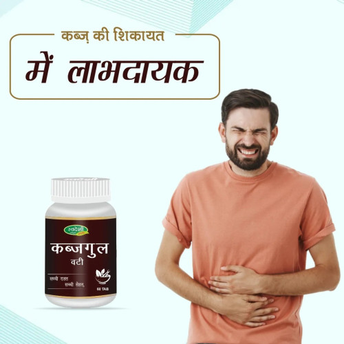 Swadeshi Ayurved Kabjgul Vati (60 Tablets)