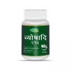 Swadeshi Ayurved Vyoshadi Guggul (60 Tablets)