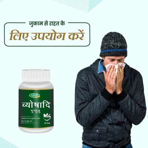 Swadeshi Ayurved Vyoshadi Guggul (60 Tablets)